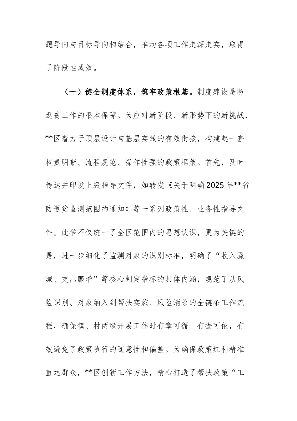 2025年以来防返贫动态监测和帮扶工作情况报告范文.docx_第2页