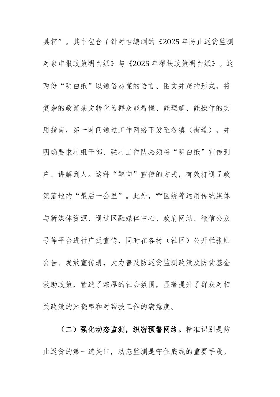 2025年以来防返贫动态监测和帮扶工作情况报告范文.docx_第3页