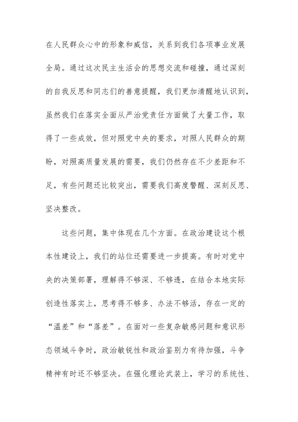 2025年在机关班子全面从严治党专题民主生活会上的讲话范文.docx_第3页