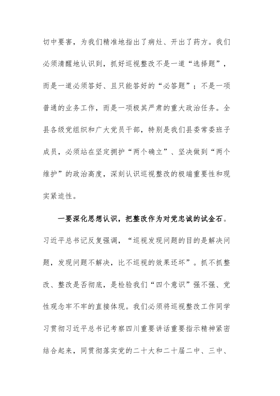 2025年在机关班子上级巡查整改专题民主生活会上的总结讲话范文.docx_第3页