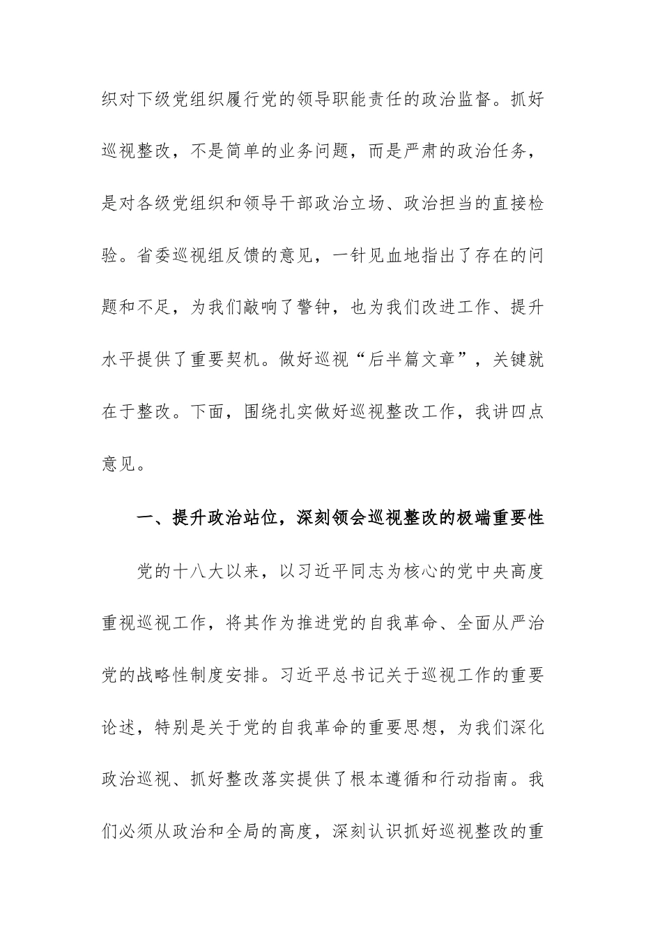 2025年在机关班子巡查整改专题民主生活会上的讲话范文.docx_第2页