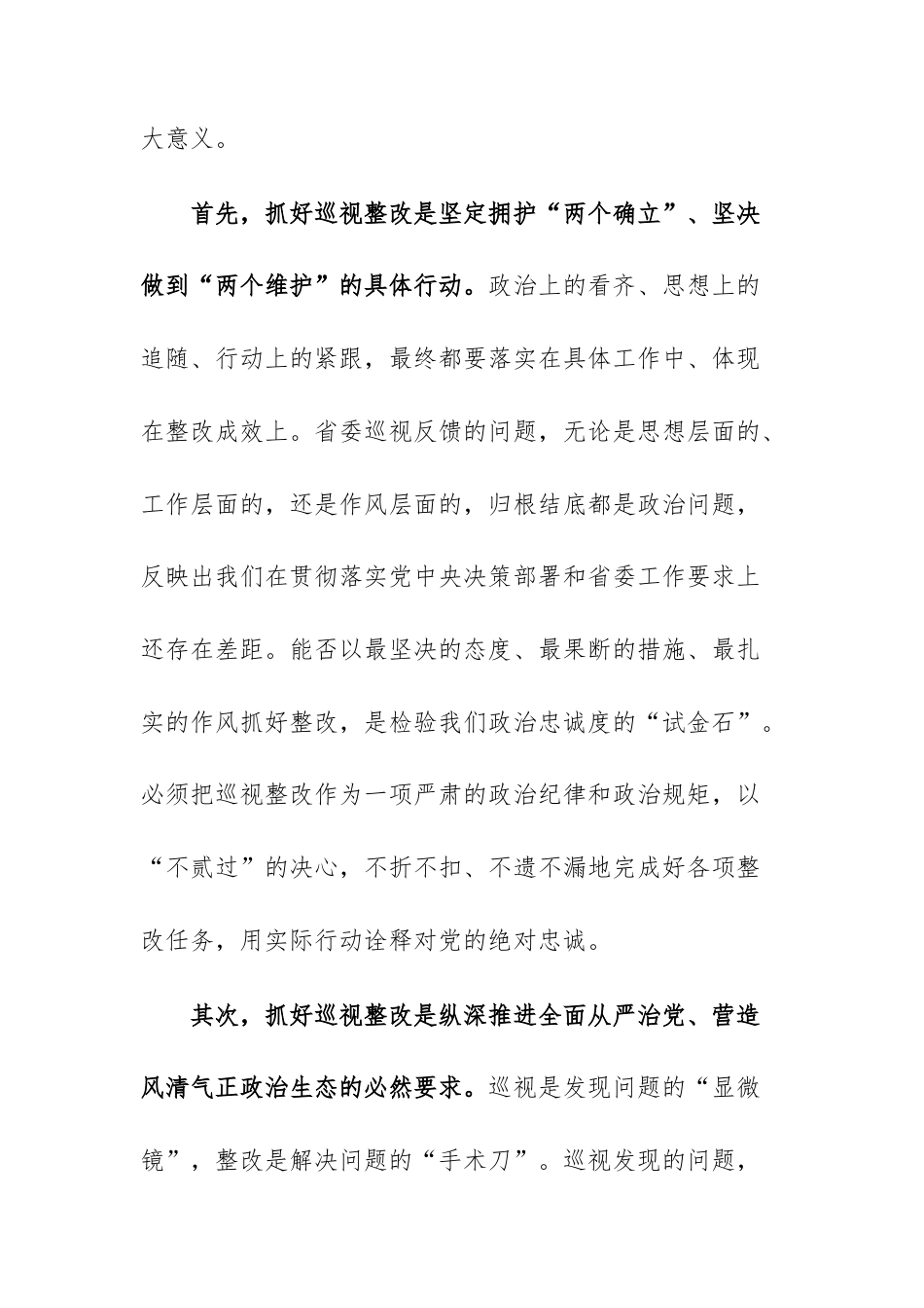 2025年在机关班子巡查整改专题民主生活会上的讲话范文.docx_第3页