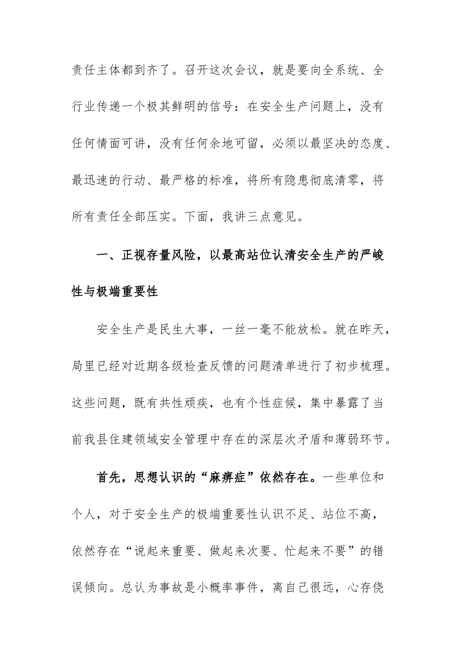 2025年住建系统安全生产问题整改暨治本攻坚推进会上的讲话范文.docx_第2页