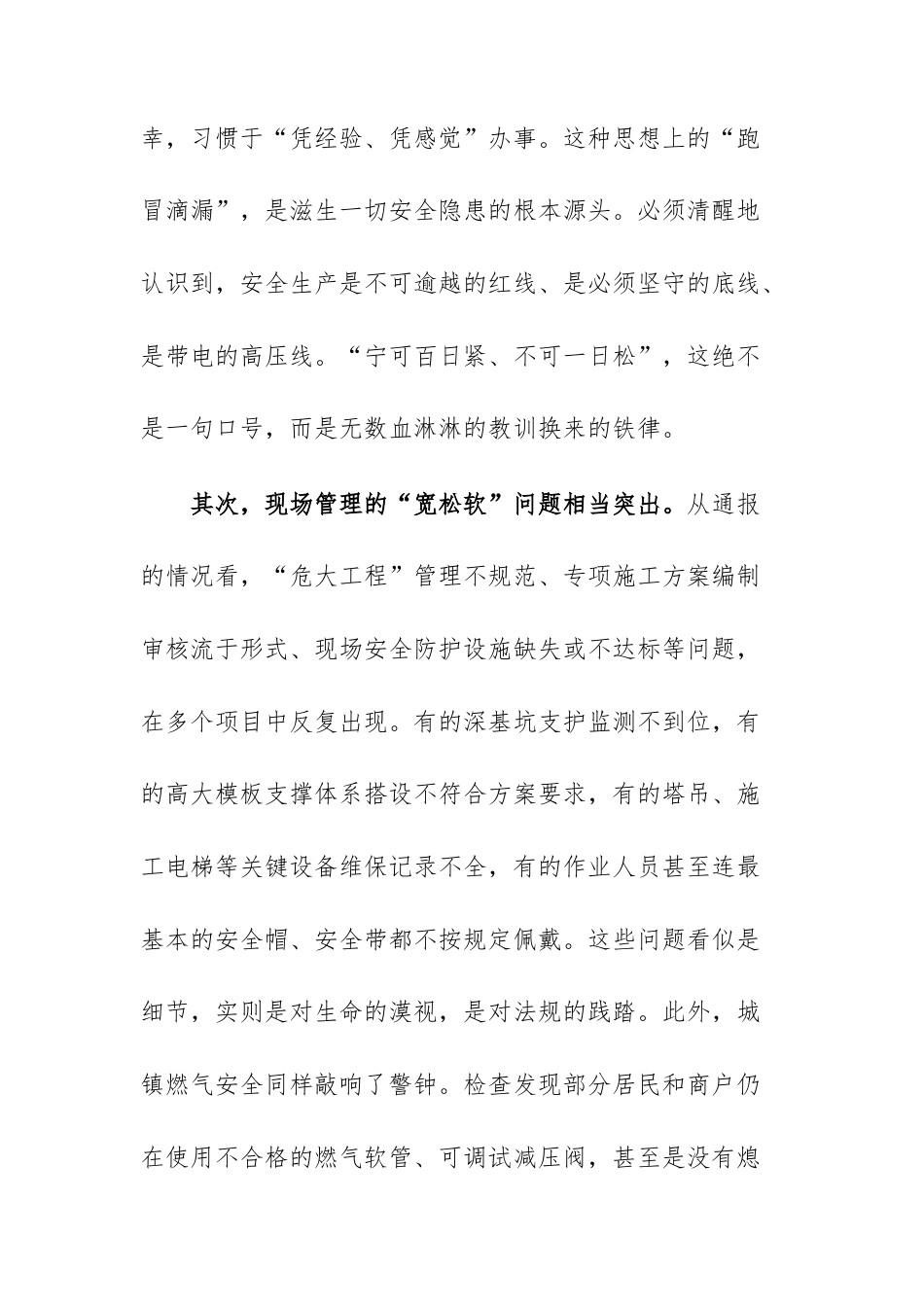 2025年住建系统安全生产问题整改暨治本攻坚推进会上的讲话范文.docx_第3页