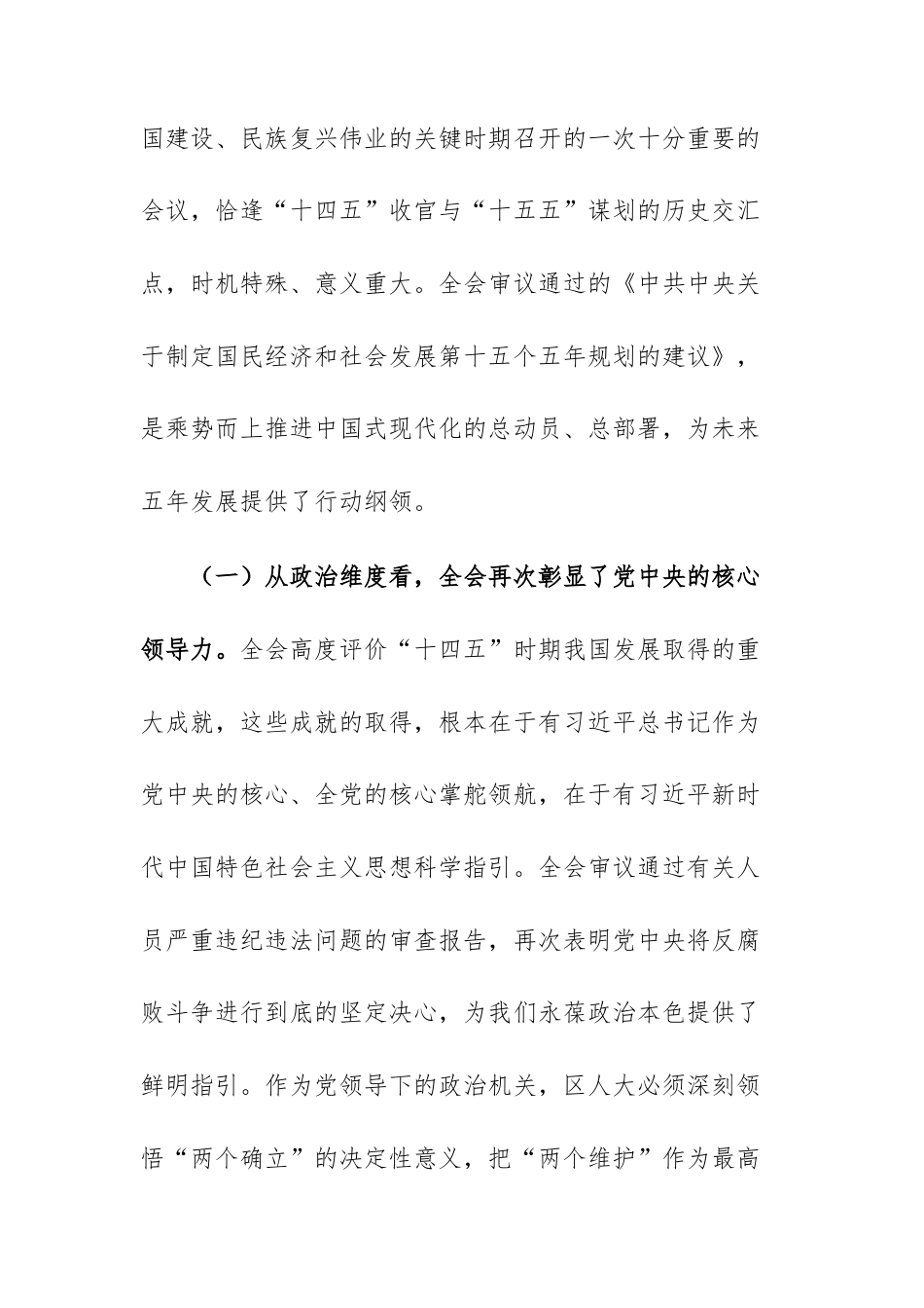 党员干部在传达学习全会精神上专题会议上的讲话文稿供参考.docx_第2页