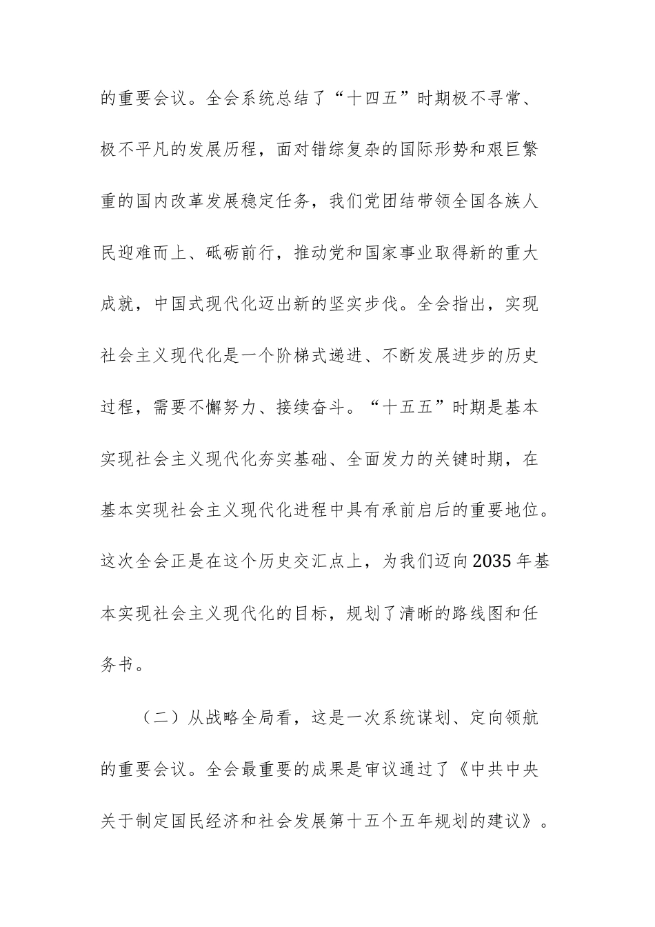 交通运输主管单位全会精神专题学习研讨会议上的交流发言.docx_第2页