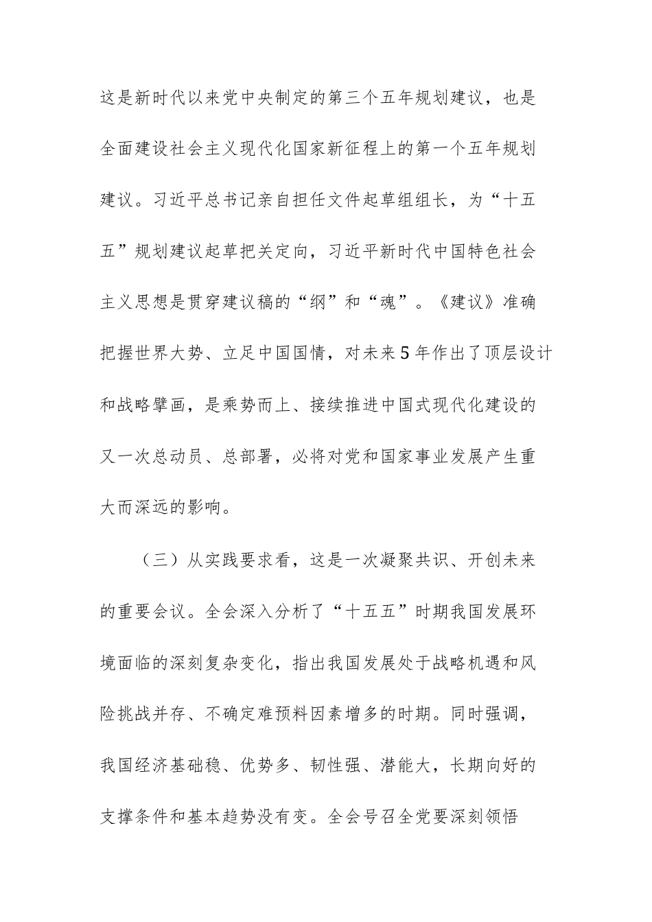 交通运输主管单位全会精神专题学习研讨会议上的交流发言.docx_第3页