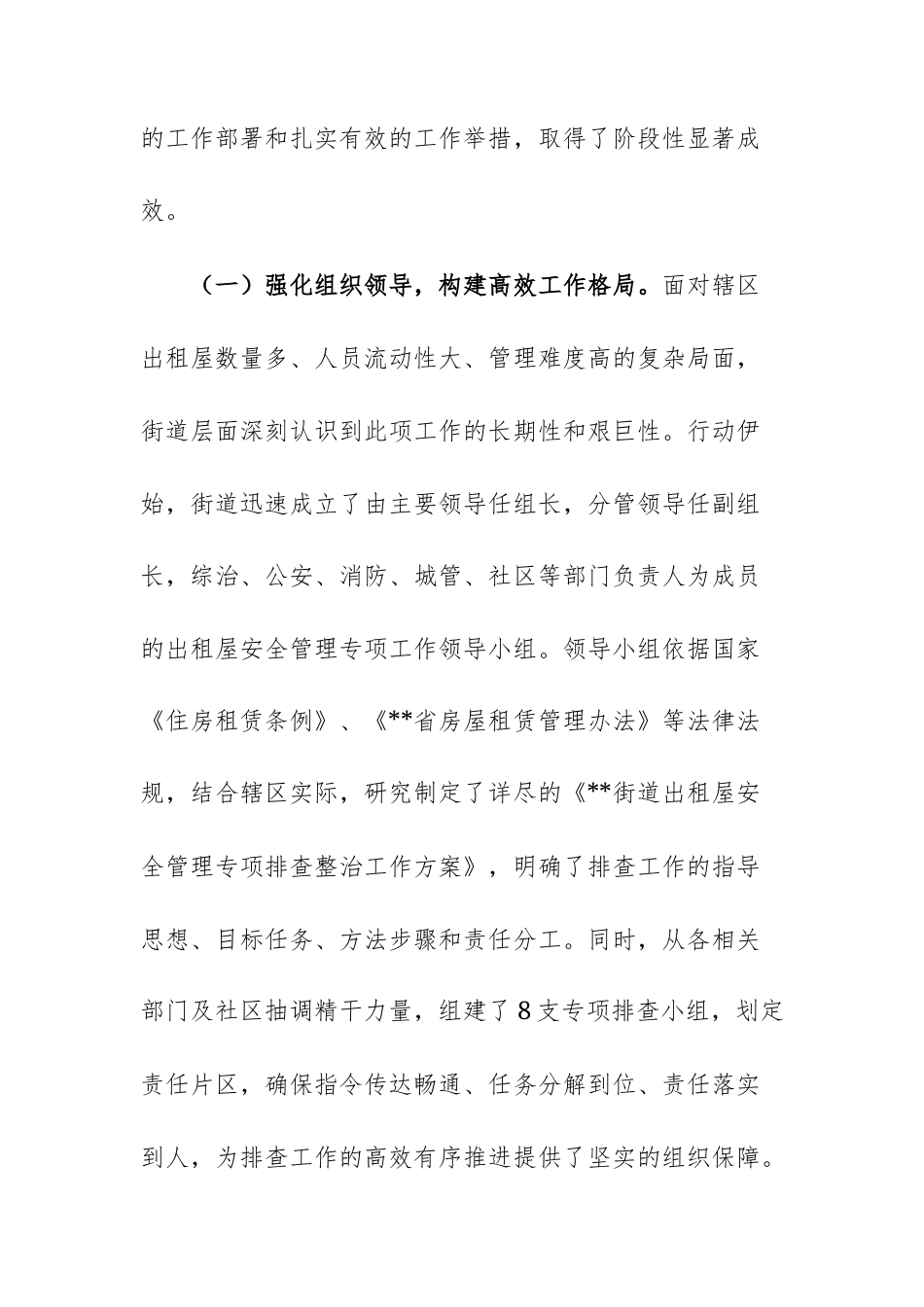 街道2025年度出租屋安全管理专项工作总结报告范文.docx_第2页