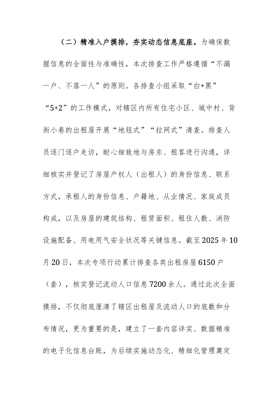 街道2025年度出租屋安全管理专项工作总结报告范文.docx_第3页