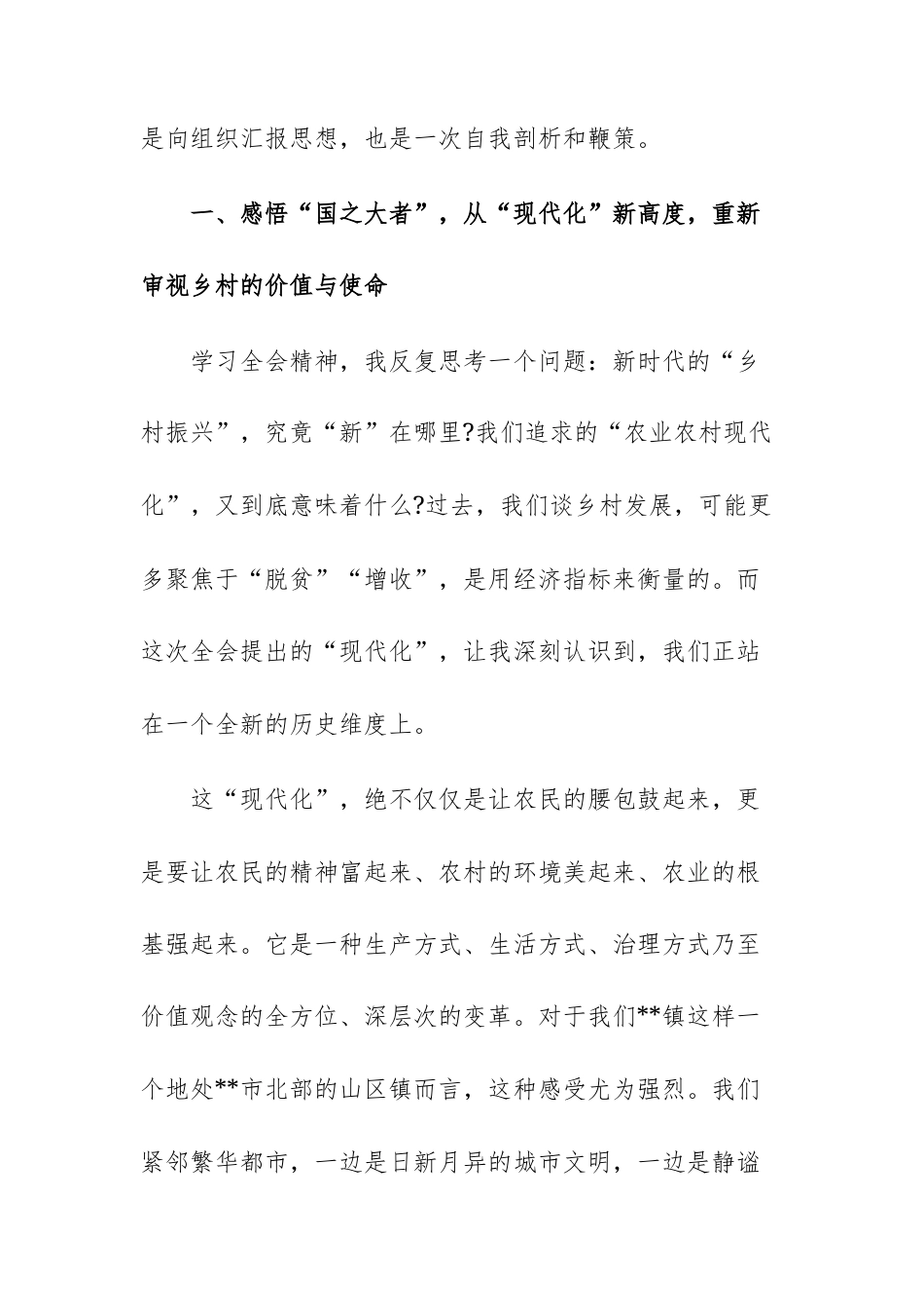 理论学习中心组(扩大)会议上关于学习全会精神的研讨发言范文.docx_第2页