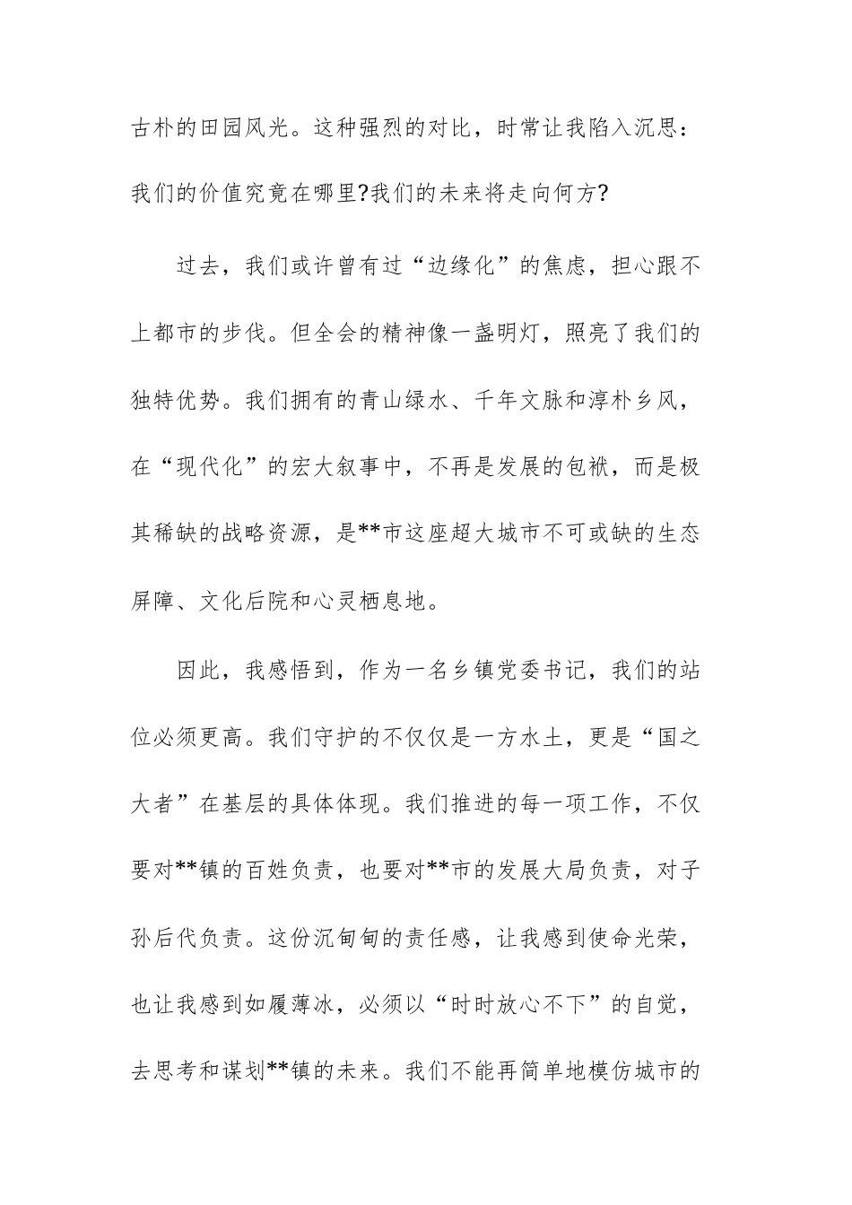 理论学习中心组(扩大)会议上关于学习全会精神的研讨发言范文.docx_第3页
