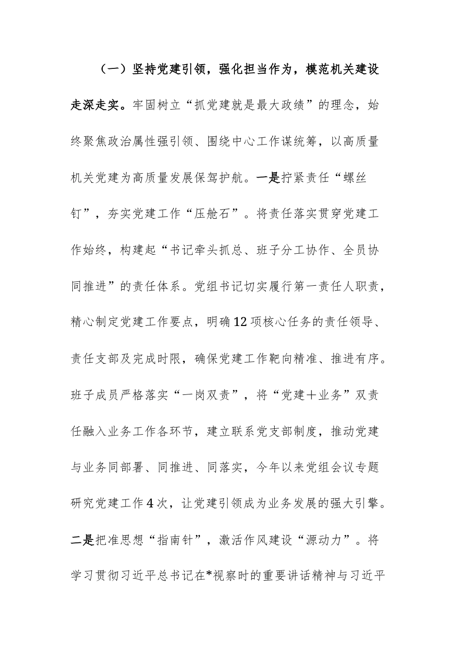 行政审批和便民服务主管机关党组关于2025年前三季度工作总结的报告范文.docx_第2页