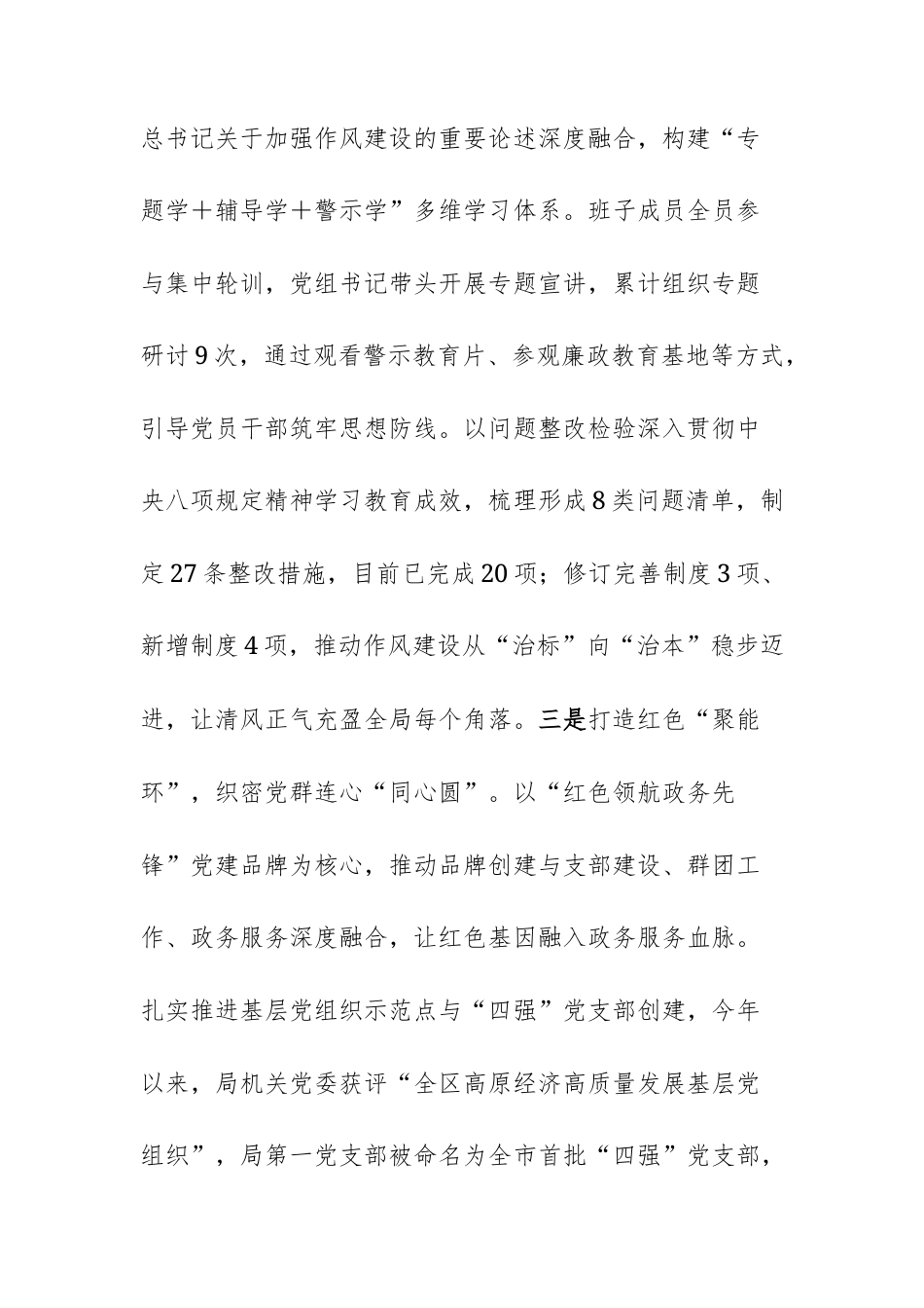 行政审批和便民服务主管机关党组关于2025年前三季度工作总结的报告范文.docx_第3页