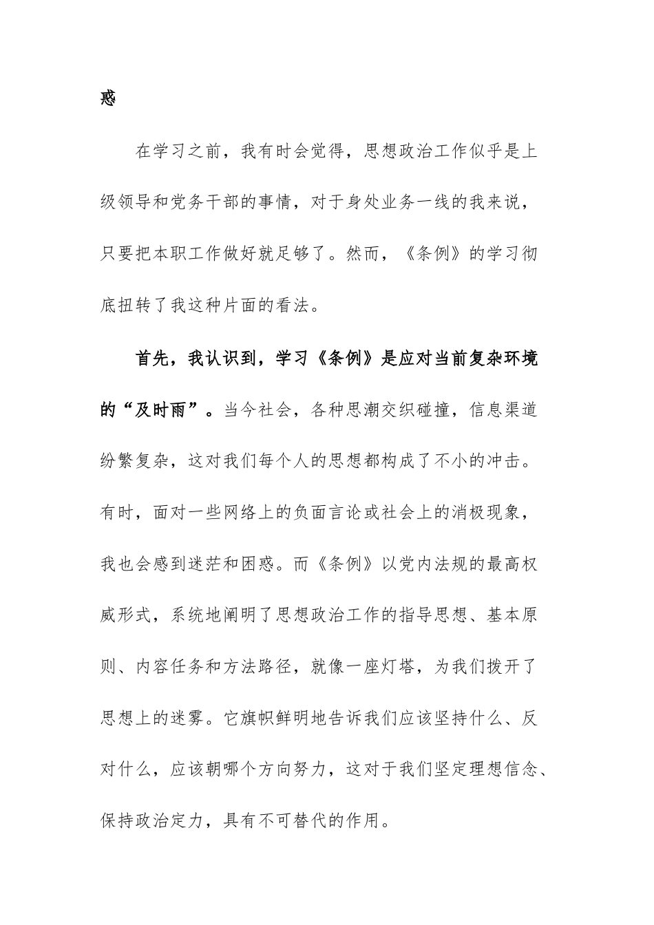 学习《中国共产党思想政治工作条例》感悟范文.docx_第2页