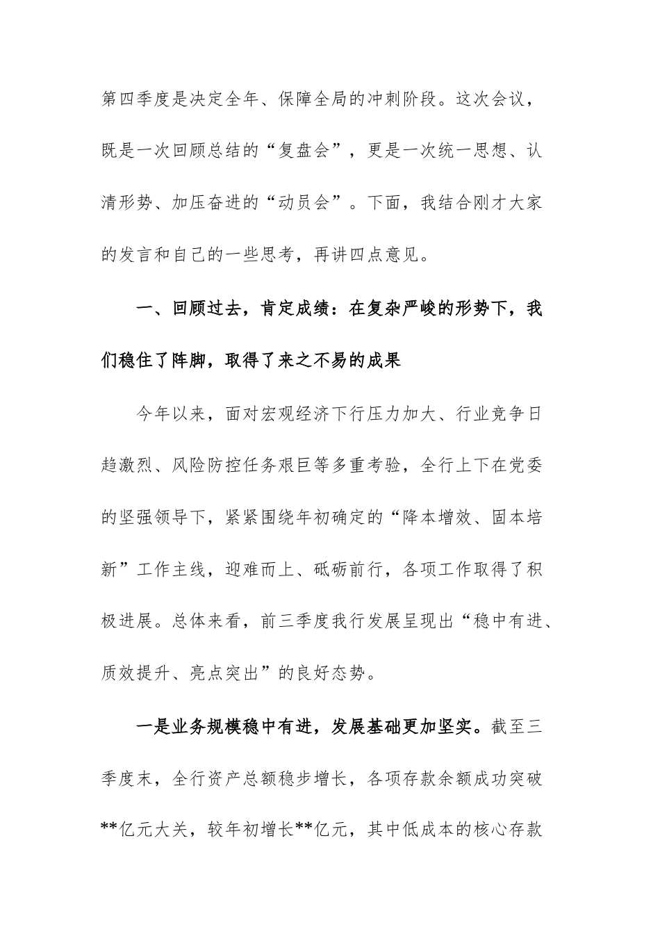 银行2025年三季度经营形势分析会上的讲话范文.docx_第2页
