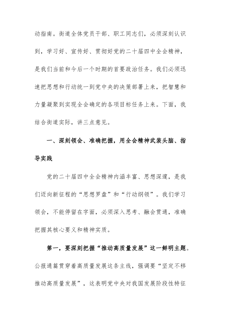 在2025年街道传达学习全会精神专题会议上的讲话范文.docx_第2页
