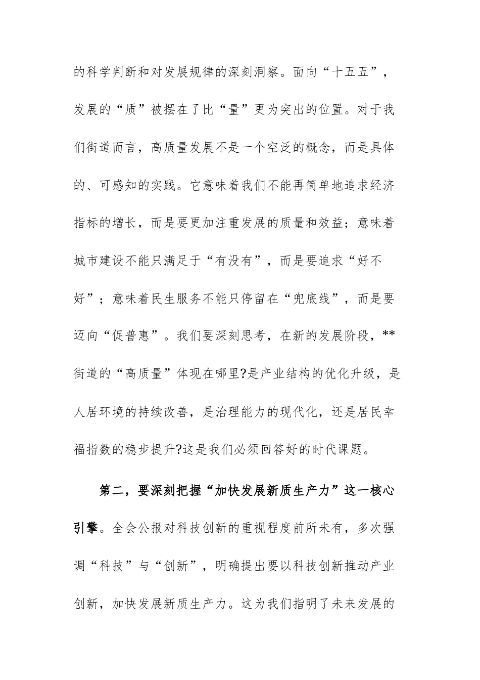 在2025年街道传达学习全会精神专题会议上的讲话范文.docx_第3页