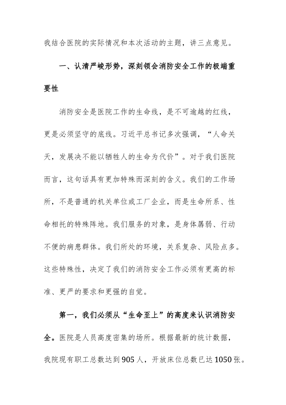 在2025年人民医院秋冬季消防安全宣传专题会议上的讲话范文.docx_第2页
