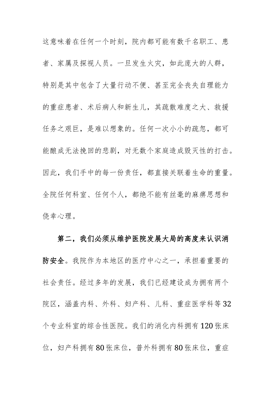 在2025年人民医院秋冬季消防安全宣传专题会议上的讲话范文.docx_第3页