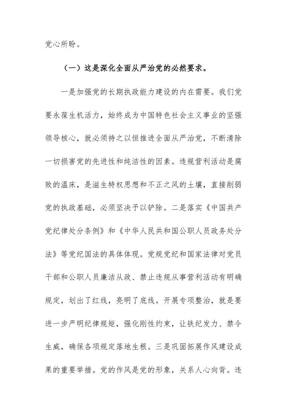 在党员干部和国家公职人员违规从事营利活动专项整治工作部署会上的讲话范文.docx_第3页