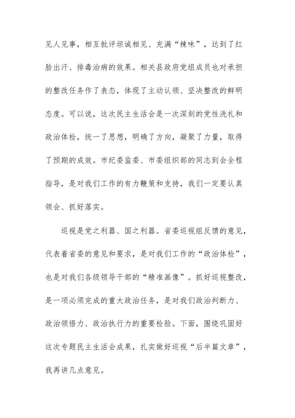 在机关班子巡查整改专题民主生活会上的总结讲话范文.docx_第2页