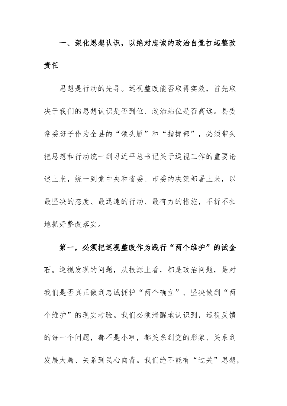 在机关班子巡查整改专题民主生活会上的总结讲话范文.docx_第3页