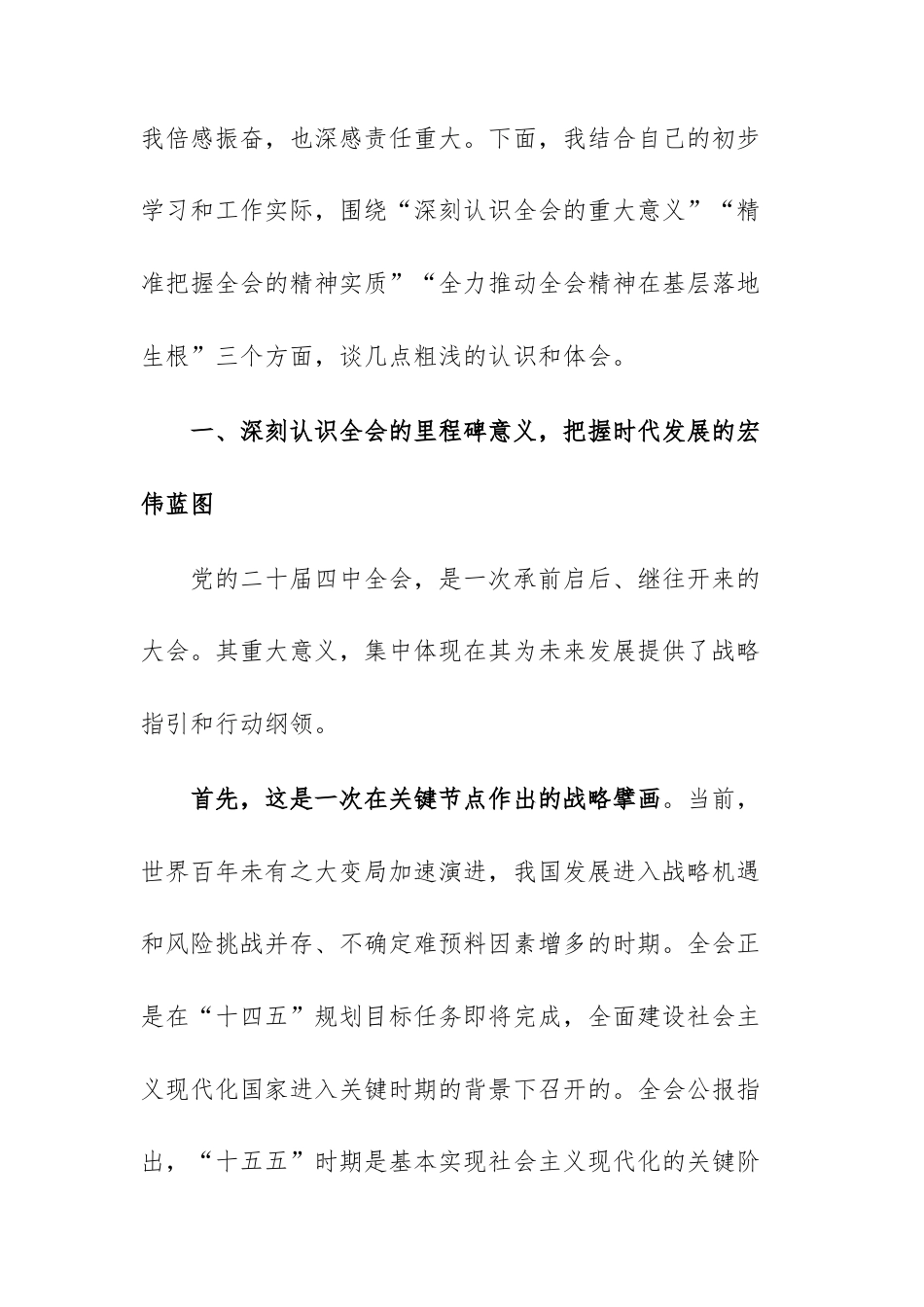 在学习贯彻党的全会精神专题研讨会上的发言范文.docx_第2页