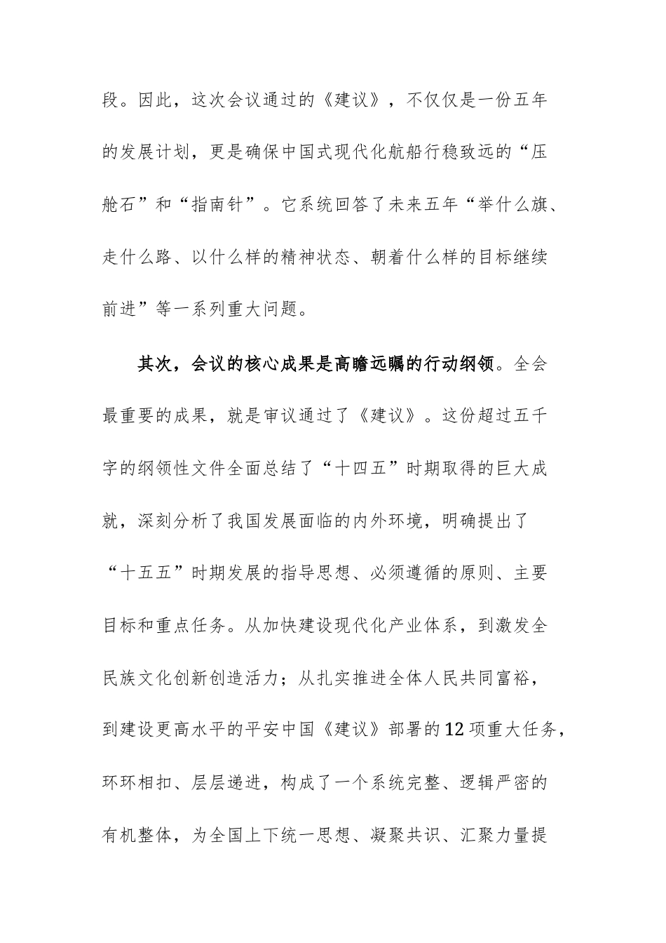 在学习贯彻党的全会精神专题研讨会上的发言范文.docx_第3页