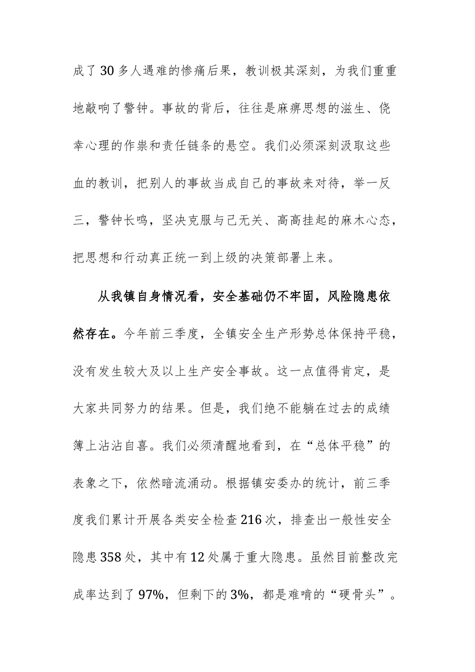 2025年安全生产领域风险隐患集中排查整治行动动员部署会上的讲话范文.docx_第3页