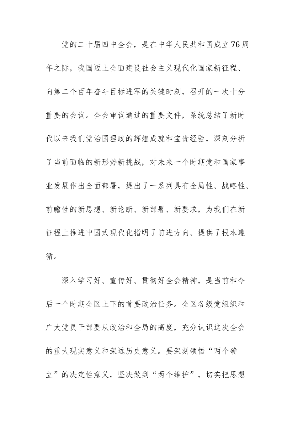 2025年党工委理论学习中心组集体学习研讨会议上的讲话范文.docx_第2页