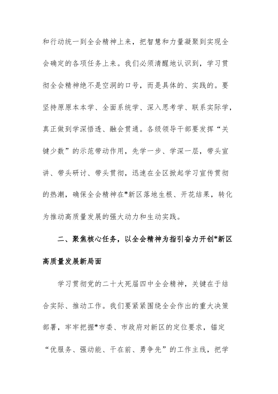 2025年党工委理论学习中心组集体学习研讨会议上的讲话范文.docx_第3页