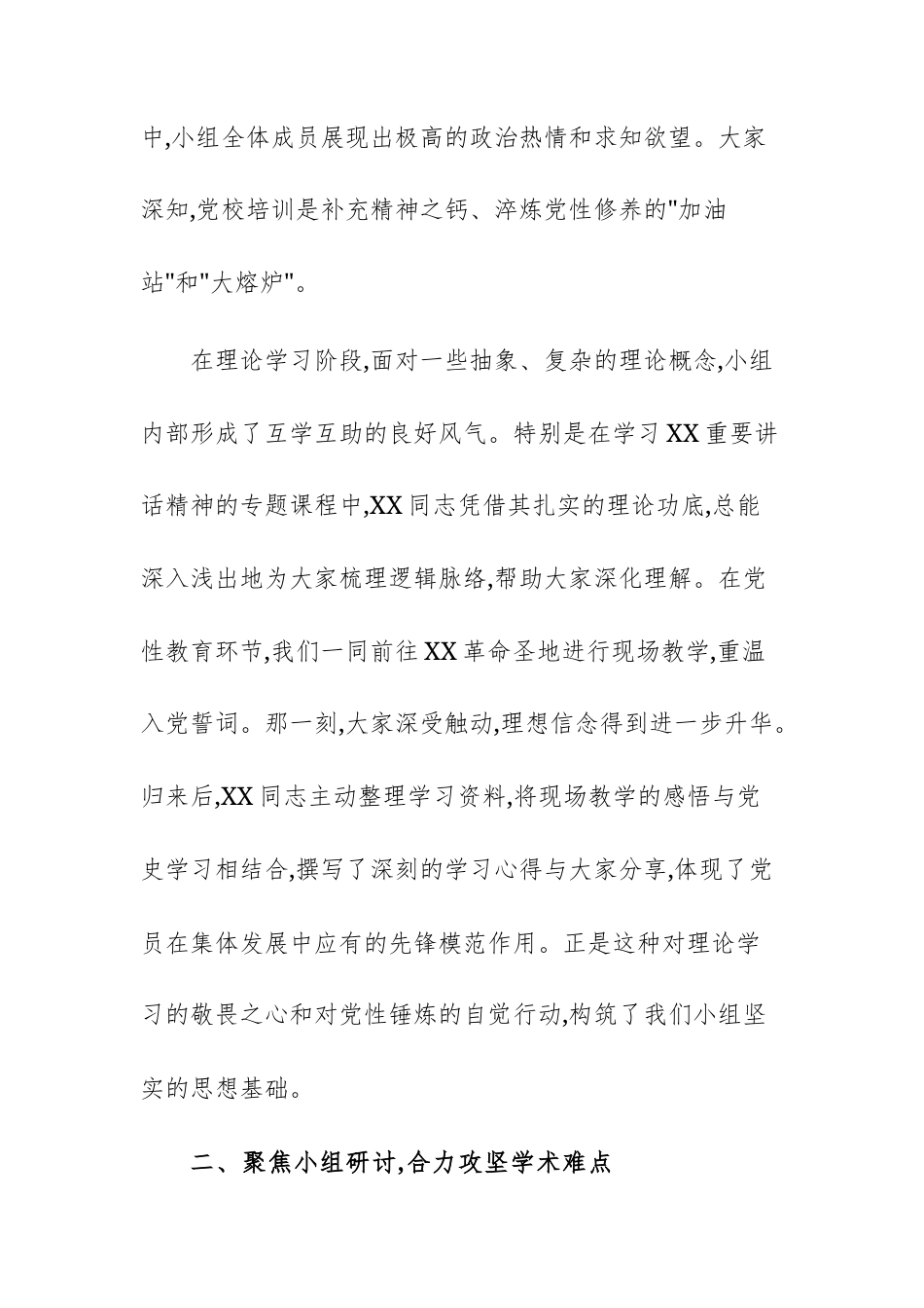 2025年党校培训班小组长学习情况总结和感谢发言范文.docx_第2页