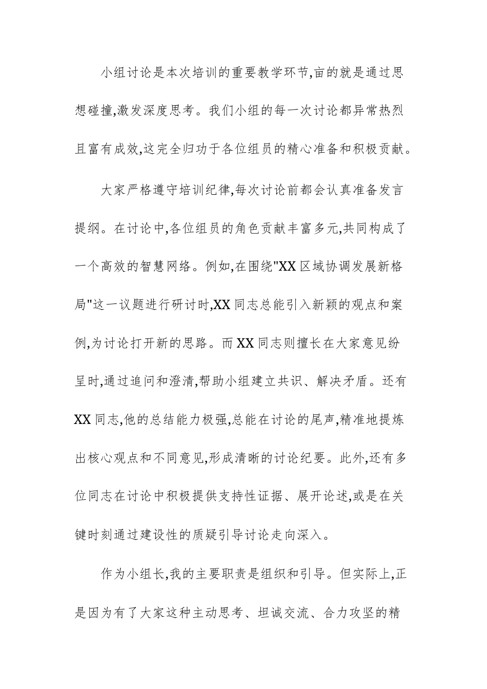 2025年党校培训班小组长学习情况总结和感谢发言范文.docx_第3页