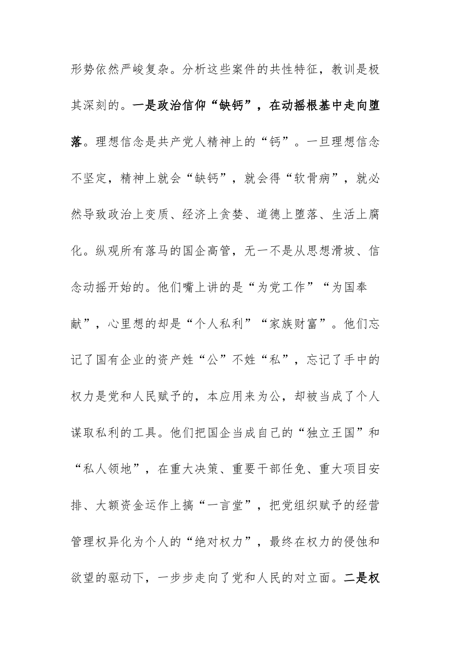 2025年党员干部在干部警示教育大会上的讲话范文.docx_第3页
