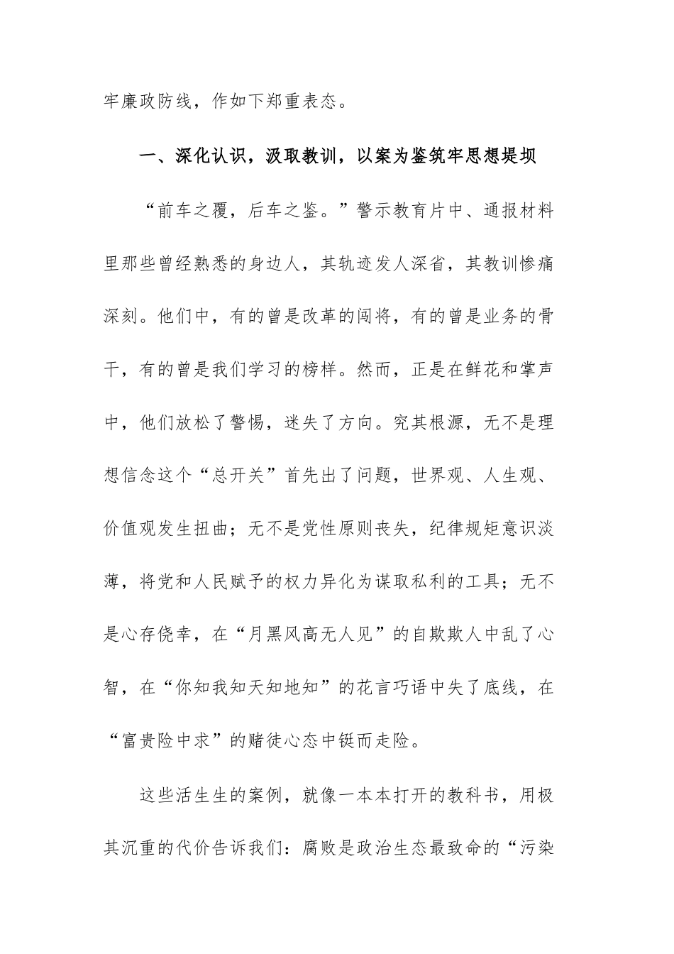 2025年党员干部在廉政警示教育大会后的表态发言范文.docx_第2页