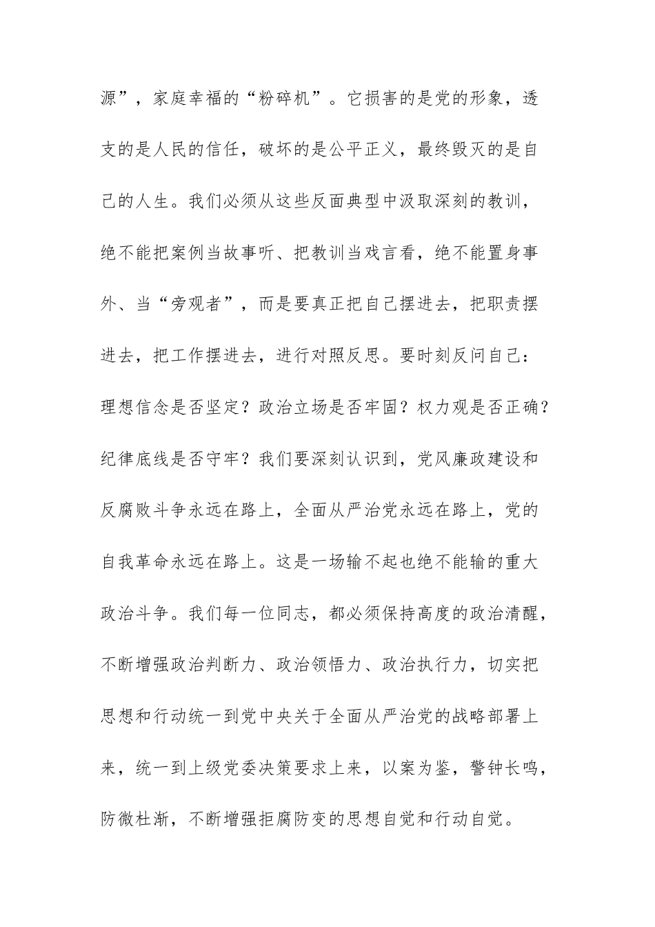 2025年党员干部在廉政警示教育大会后的表态发言范文.docx_第3页