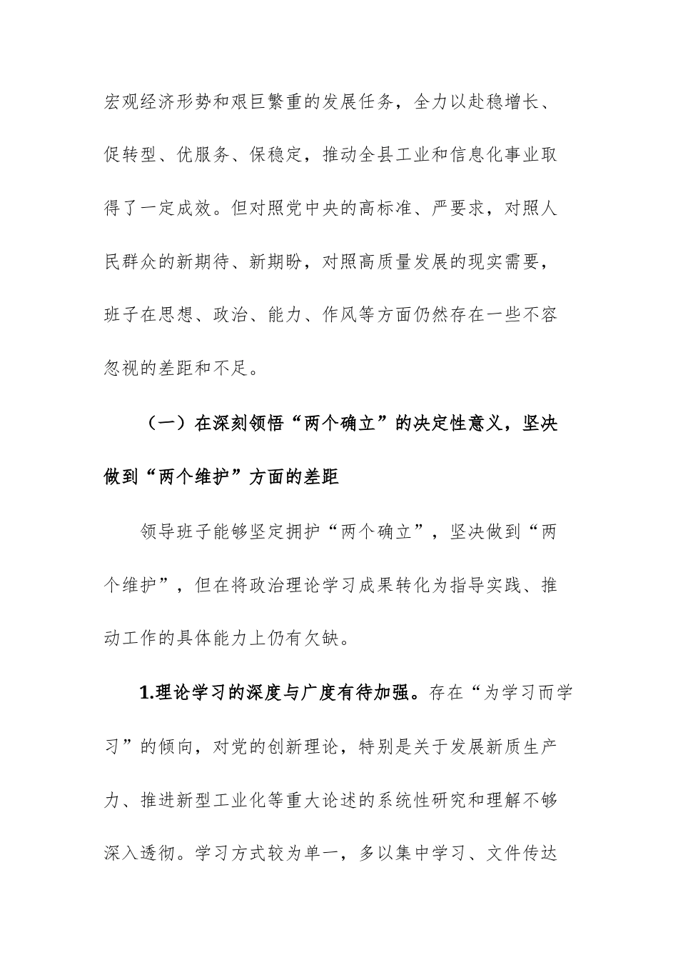 2025年度机关单位领导班子民主生活会对照检查材料供参考（2025年11月稿）.docx_第2页