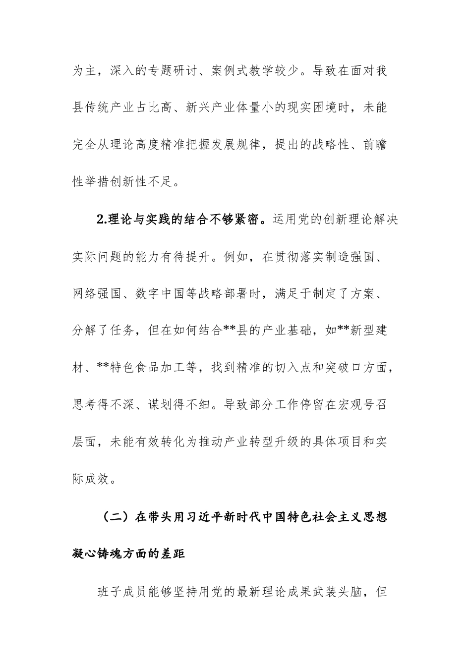 2025年度机关单位领导班子民主生活会对照检查材料供参考（2025年11月稿）.docx_第3页