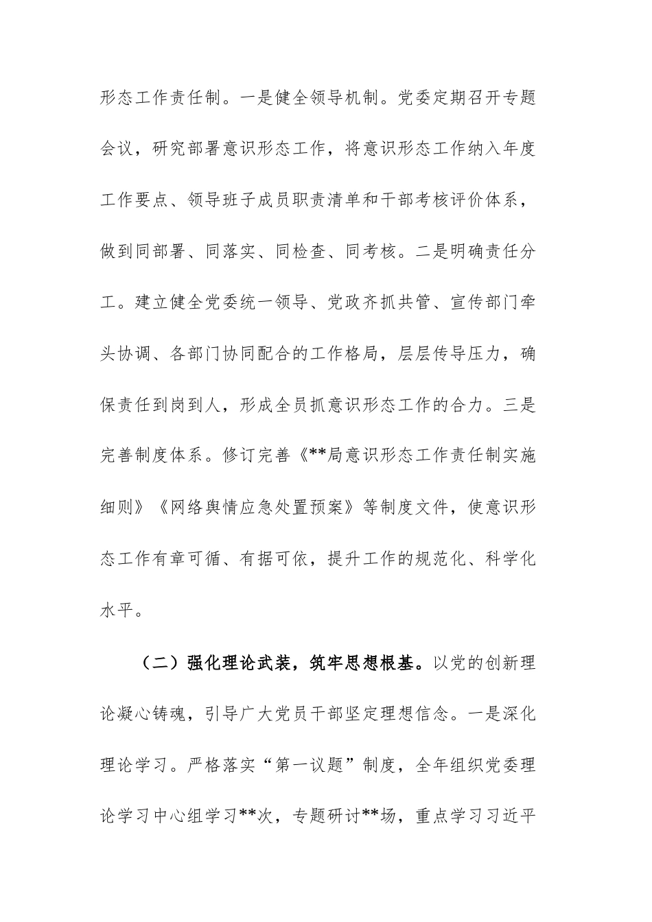 2025年度意识形态和网络意识形态工作情况报告范文.docx_第2页