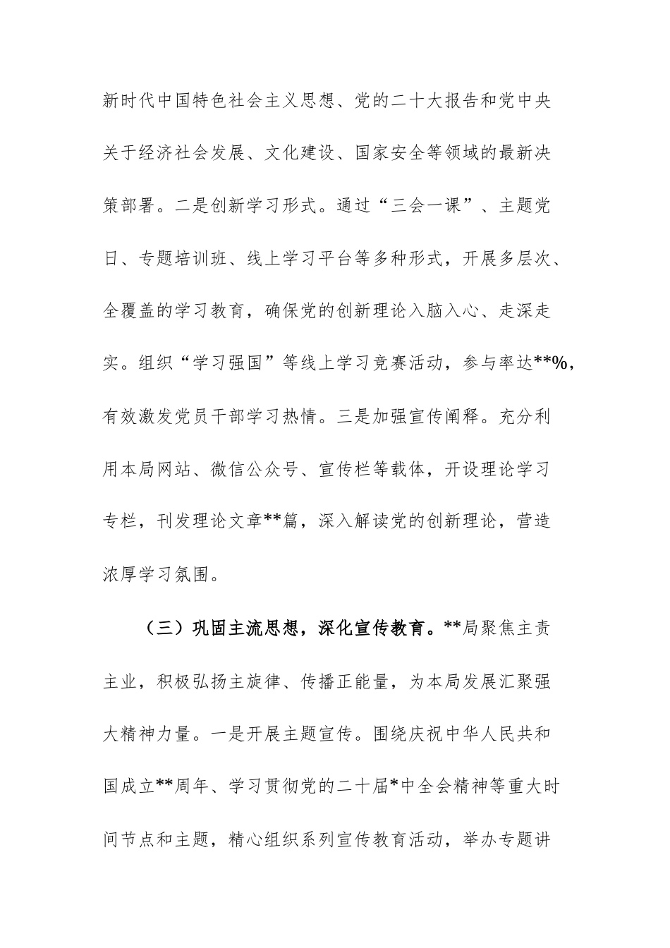 2025年度意识形态和网络意识形态工作情况报告范文.docx_第3页