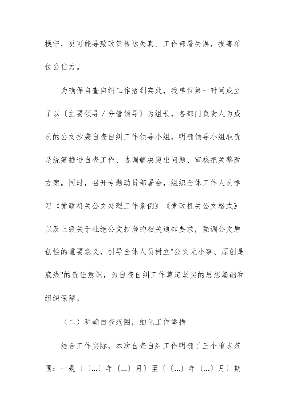 2025年公文抄袭问题自查自纠情况的报告范文供参考.docx_第2页