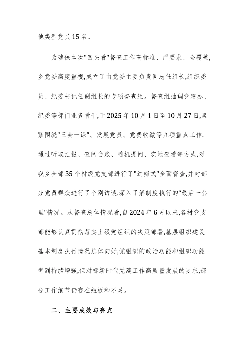 2025年基层党组织建设基本制度执行情况.docx_第2页