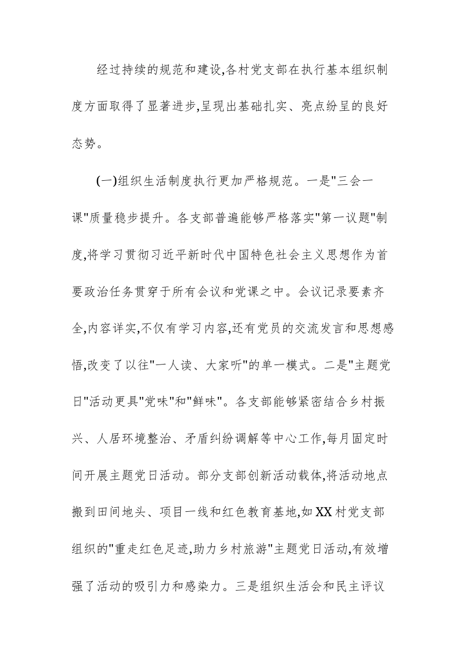 2025年基层党组织建设基本制度执行情况.docx_第3页