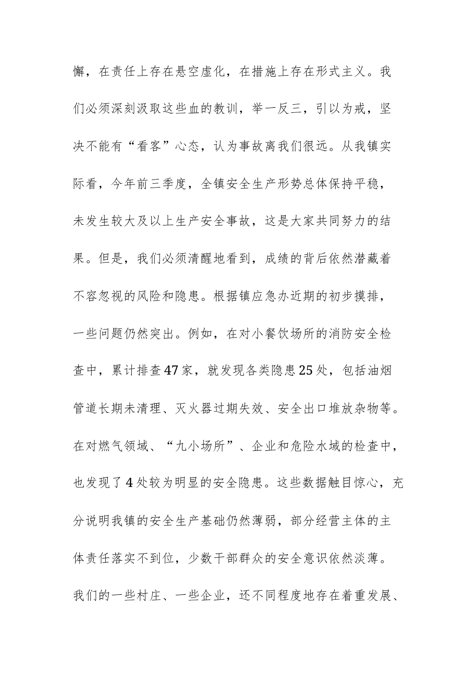 2025年开展安全生产领域风险隐患集中排查整治专项行动动员部署会上的讲话范文.docx_第3页