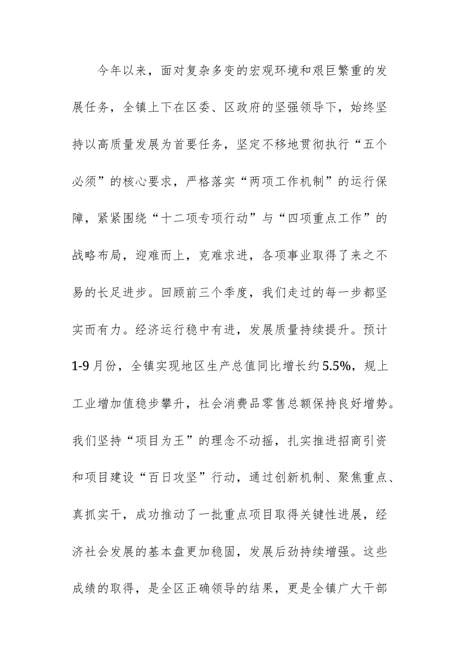 2025年全镇“冲刺四季度、夺取全年胜”会议上的讲话范文.docx_第2页