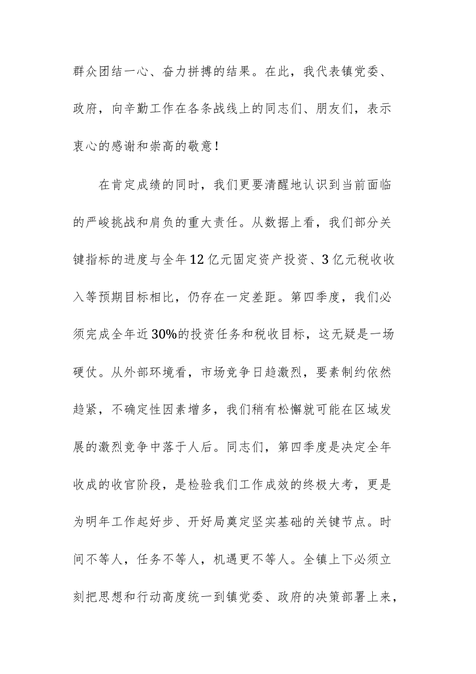 2025年全镇“冲刺四季度、夺取全年胜”会议上的讲话范文.docx_第3页