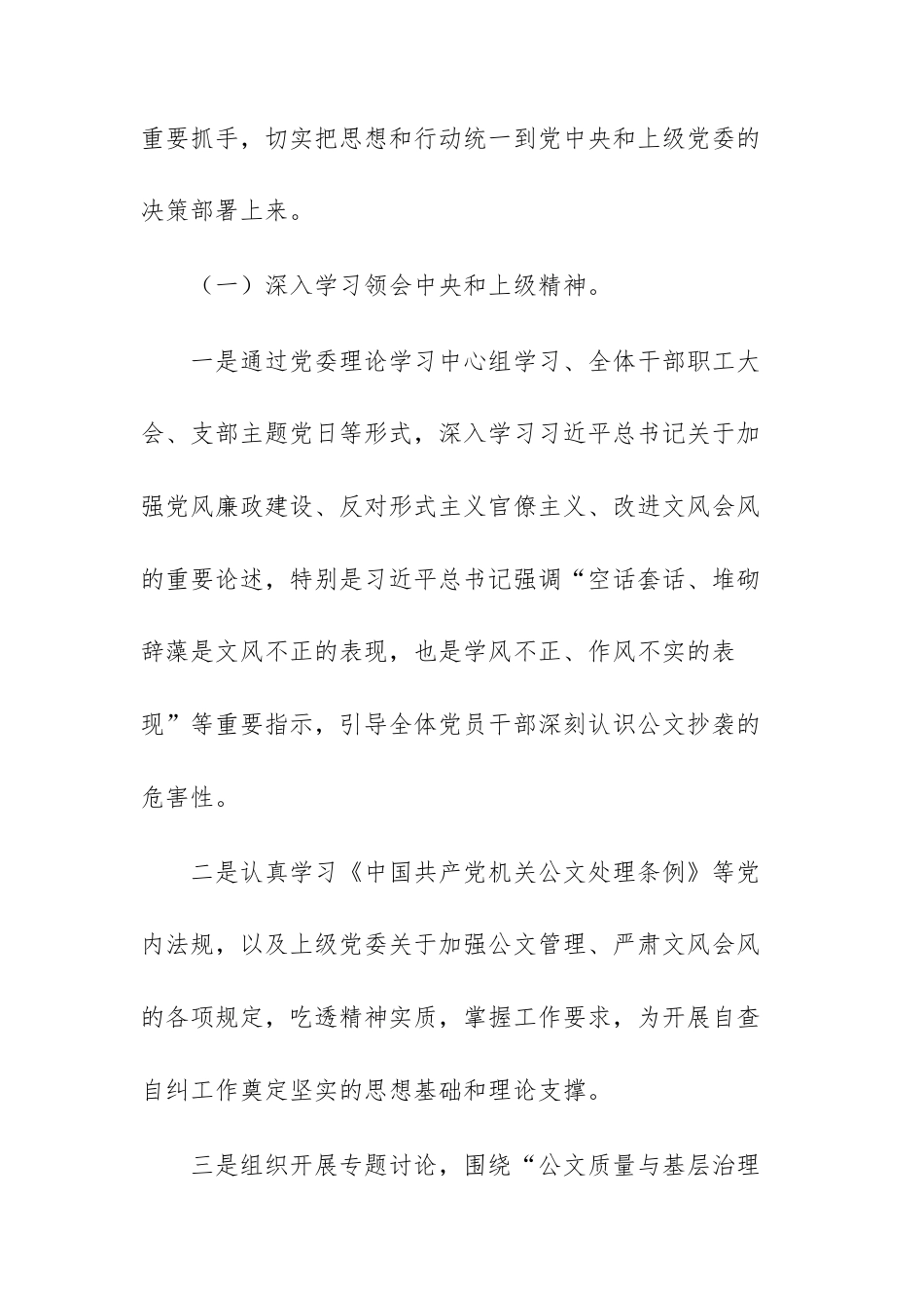 2025年乡公文抄袭问题专项整治自查自纠报告范文.docx_第2页