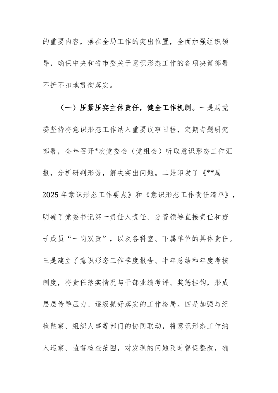 2025年意识形态工作情况报告范文.docx_第2页