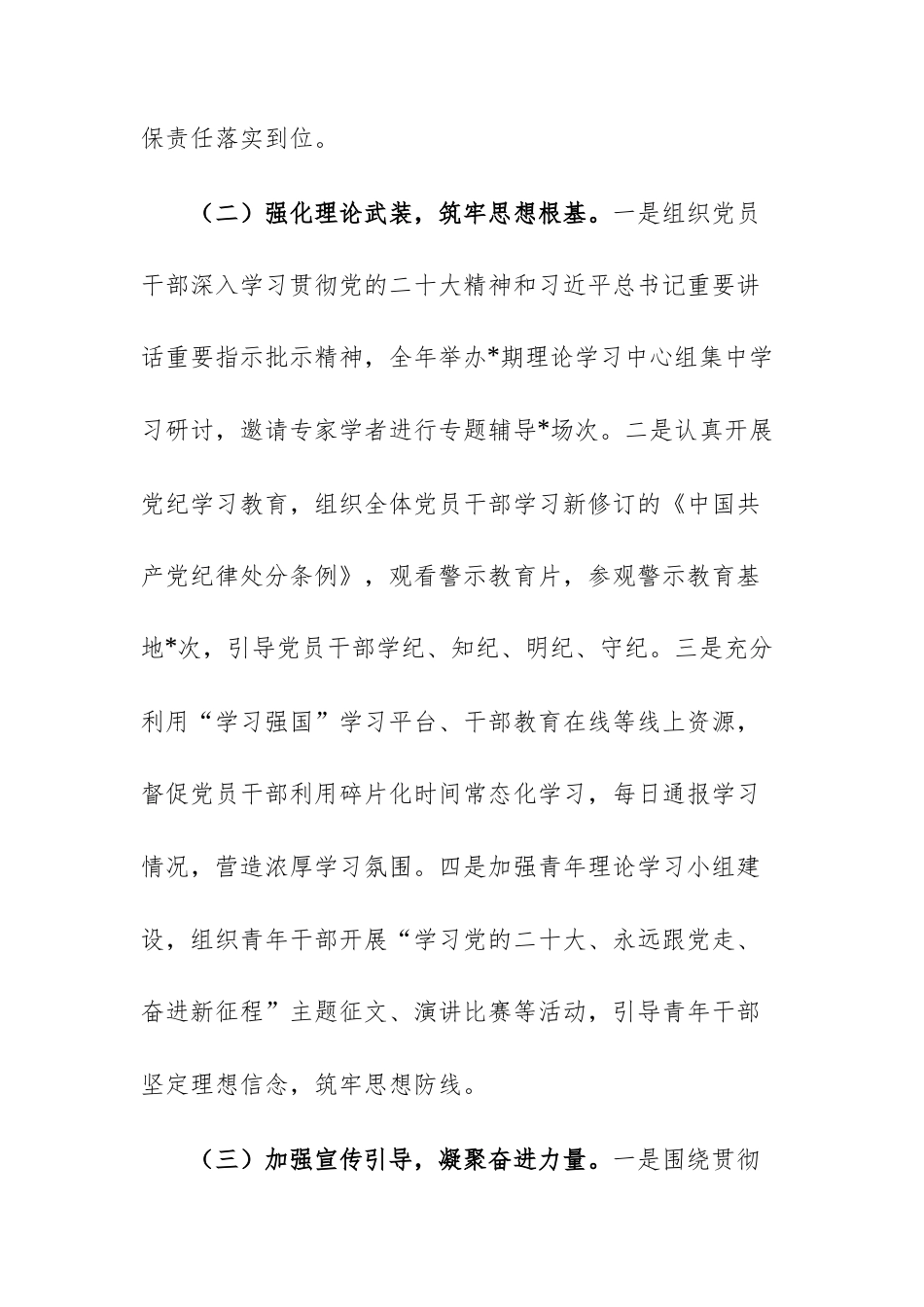 2025年意识形态工作情况报告范文.docx_第3页