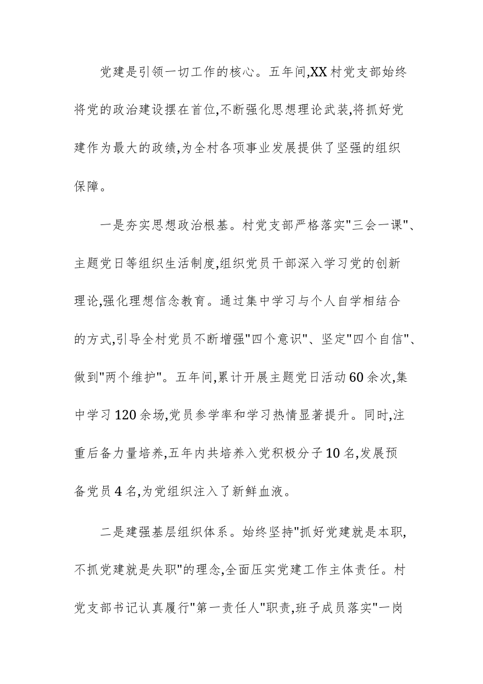 村2021-2025年五年工作成果总结范文.docx_第2页